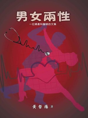 cover image of 男女兩性